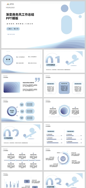 藍色漸變風工作總結(jié)PT模板