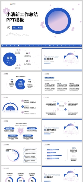 小清新風格工作總結PPT模板