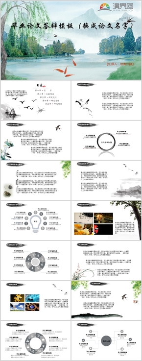 中國風畢業(yè)論文答辯PPT模板