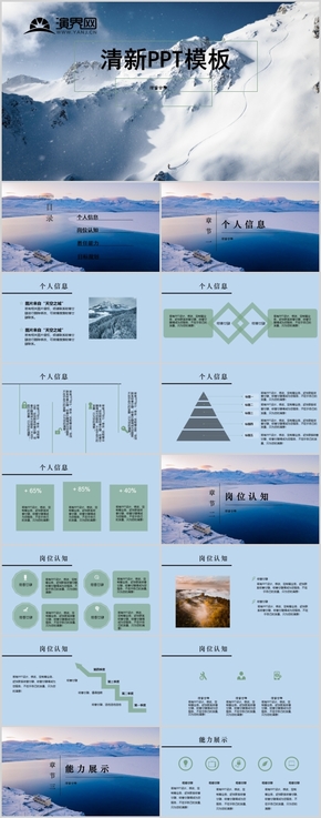 夏日清爽匯報PPT模板