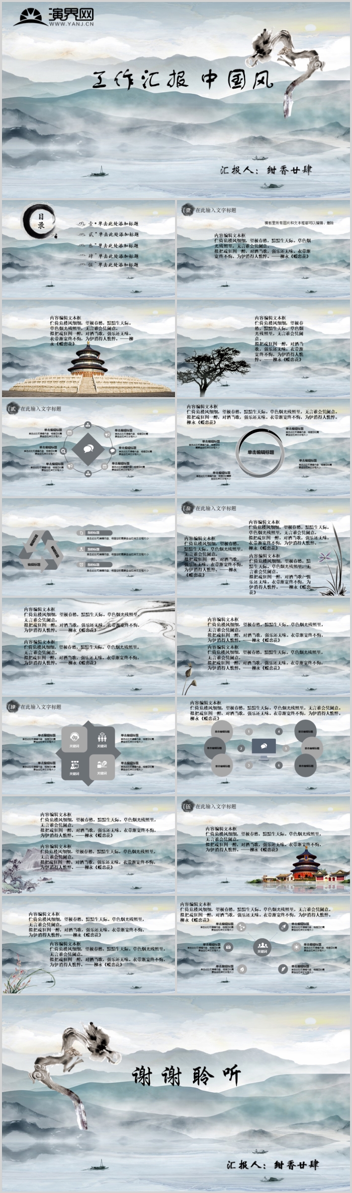 灰白中國風(fēng)工作匯報(bào)PPT模板
