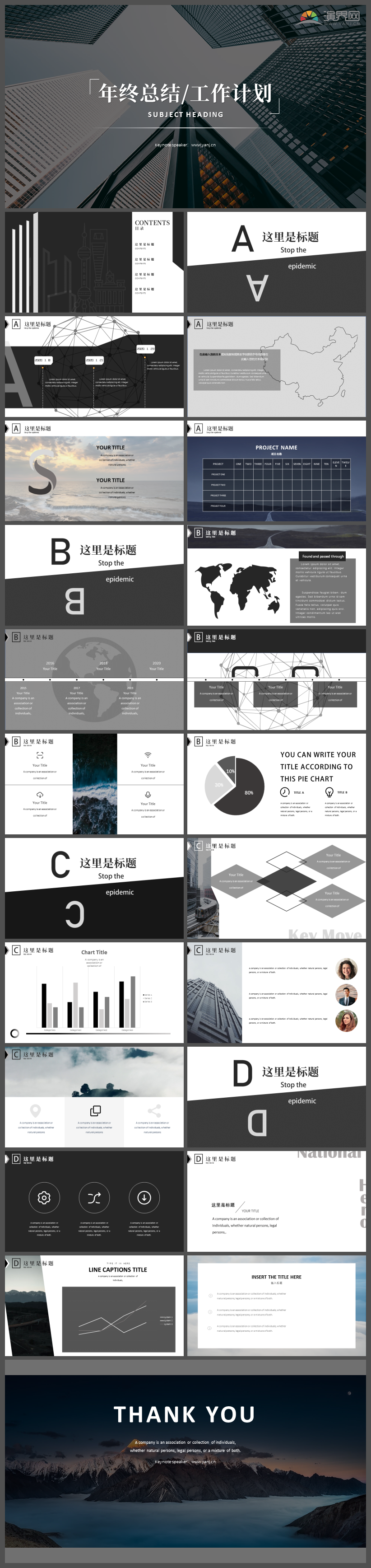 黑白商務(wù)歐美簡(jiǎn)潔工作匯報(bào)PPT模板