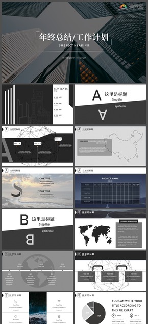 黑白商務(wù)歐美簡潔工作匯報(bào)PPT模板