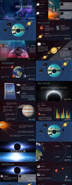 藍(lán)紫色3D炫酷動態(tài)星空匯報年會報告PPT模板