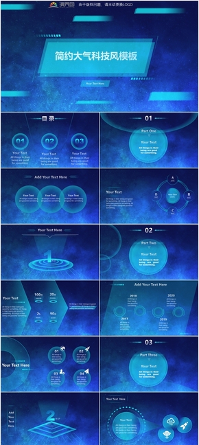 藍色大氣科技風(fēng)匯報ppt模板