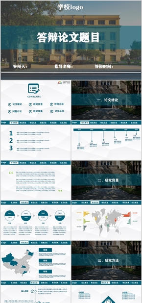 藍色扁平畢業(yè)答辯學術風PPT模板