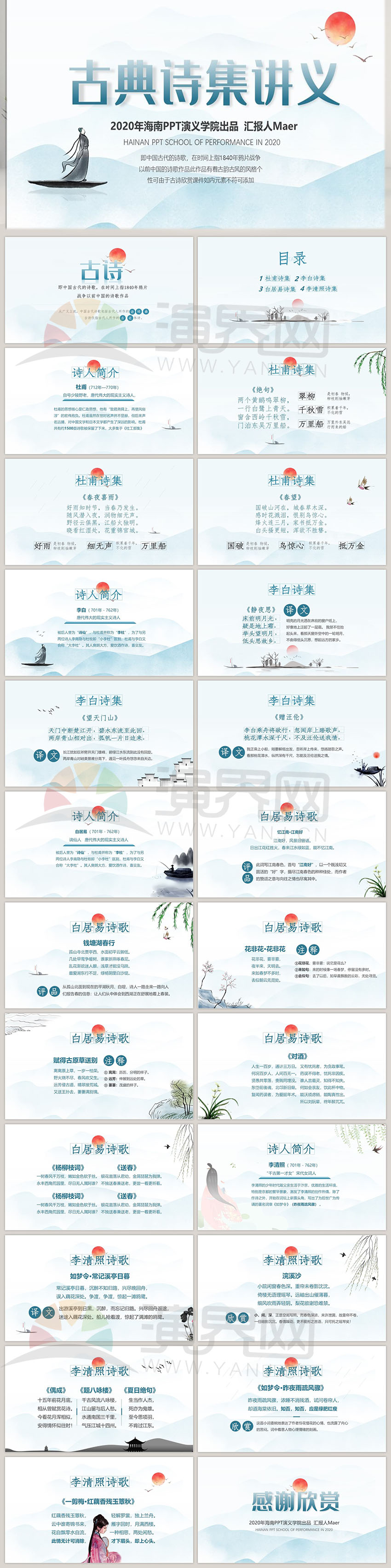 古風(fēng)古韻簡(jiǎn)約教學(xué)欣賞課件PPT模板