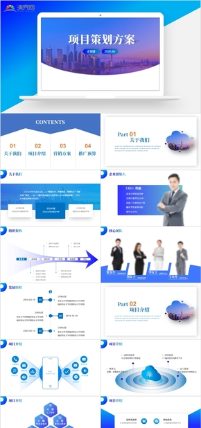 營銷策劃方案項目策劃項目推廣PPT