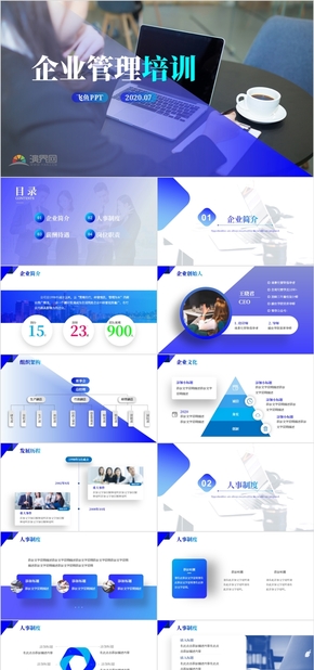 企業(yè)管理培訓員工入職培訓培訓課件商務PPT