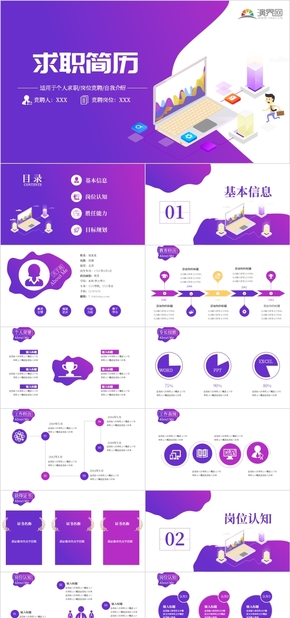 求職簡歷崗位競聘職場(chǎng)面試個(gè)人簡歷PPT