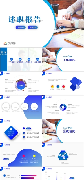 述職報告崗位競聘工作總結(jié)匯報年終總結(jié)簡約扁平商務通用PPT模板