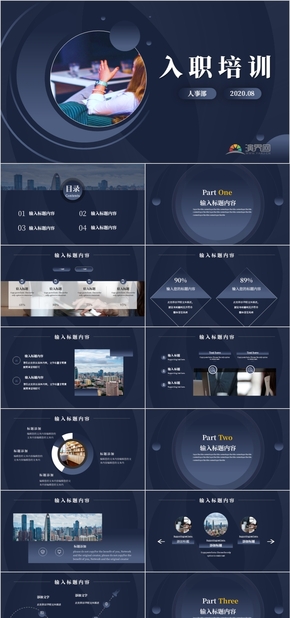 員工入職培訓企業(yè)管理培訓商務(wù)PPT