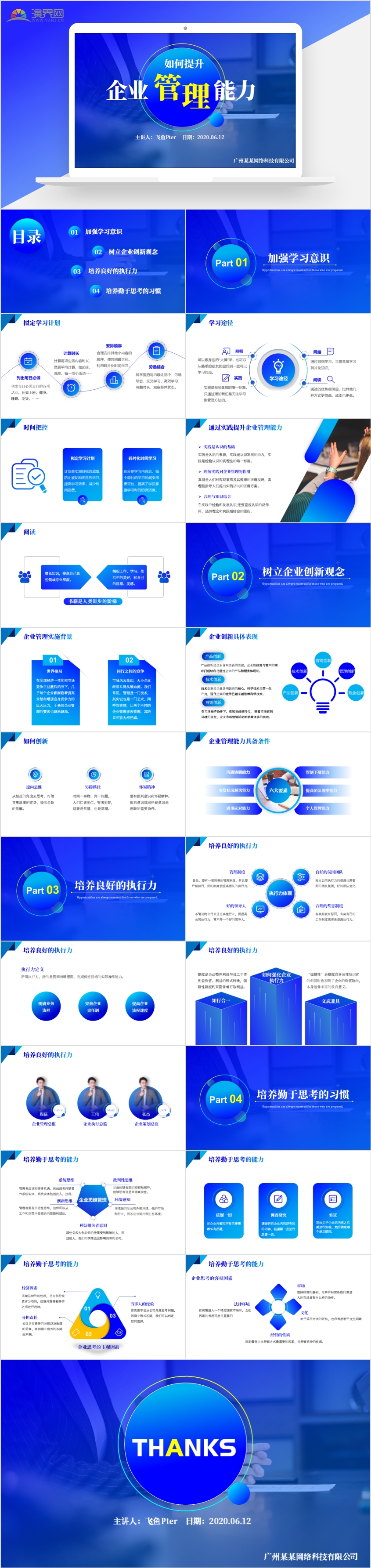 如何提升企業(yè)管理能力企業(yè)管理培訓(xùn)PPT