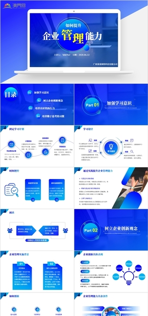 如何提升企業(yè)管理能力企業(yè)管理培訓(xùn)PPT