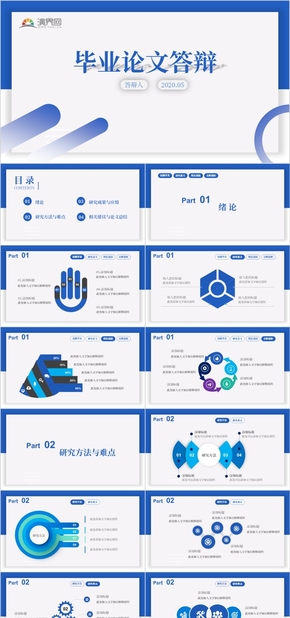 2020年畢業(yè)論文答辯開題報告學術研究開題報告PPT模板