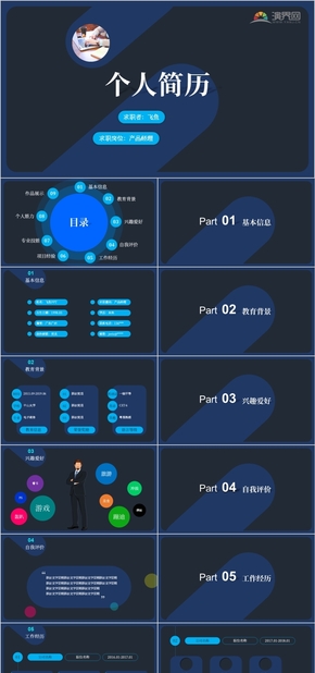 簡約大氣扁平商務(wù)風個人簡歷述職報告面試求職PPT通用模板