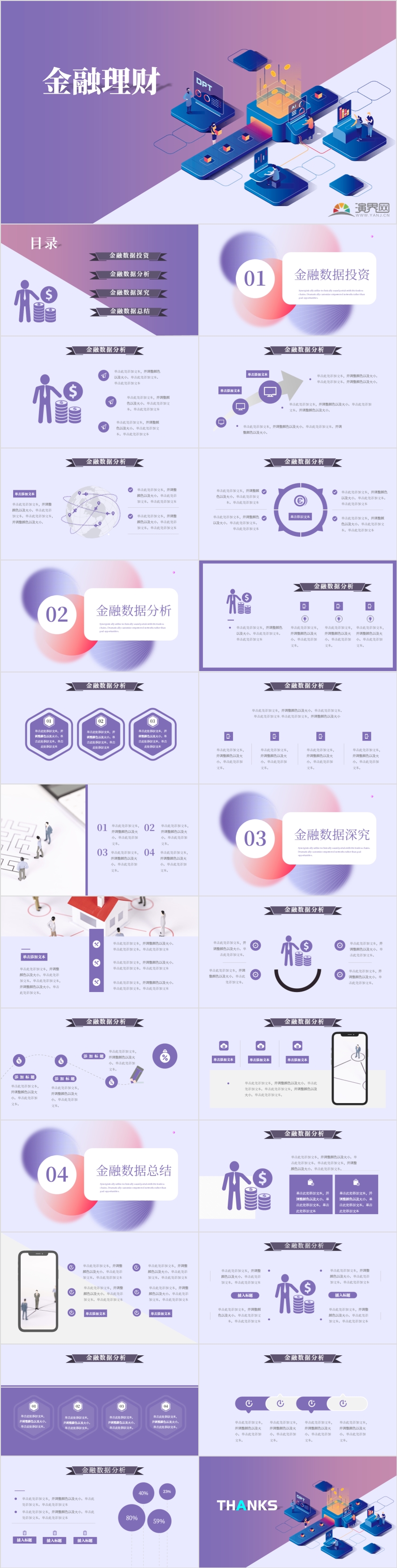 漸變金融理財(cái)數(shù)據(jù)分析PPT模板