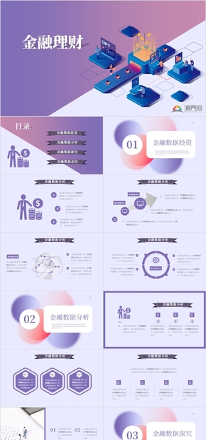 漸變金融理財數(shù)據分析PPT模板