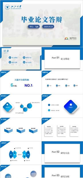 2020年畢業(yè)論文答辯開題報告學術研究開題報告PPT通用模板簡約大氣