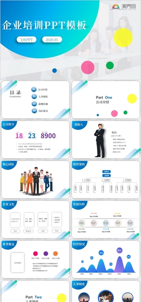 2020年扁平簡(jiǎn)約商務(wù)風(fēng)企業(yè)培訓(xùn)PPT模板