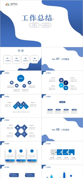 2020年工作總結匯報年終總結述職報告年中總結工作計劃PPT通用模板