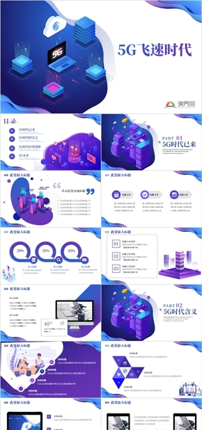 5G飛速時代網(wǎng)絡通信技術PPT簡約插畫風