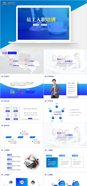 新員工入職培訓企業(yè)管理培訓人事行政PPT