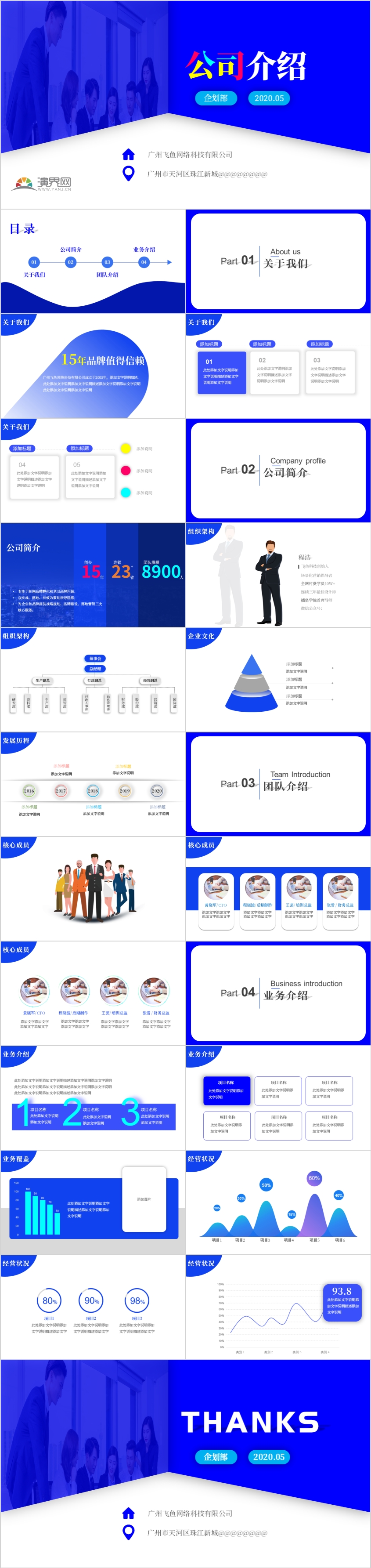 202X年藍色簡潔扁平商務(wù)風(fēng)公司介紹企業(yè)宣傳品牌推廣PPT通用模板