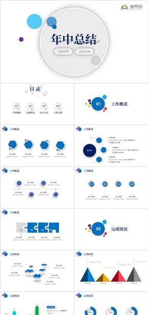 年中總結工作總結匯報年終總結工作計劃述職報告簡約微粒體商務PPT通用模板