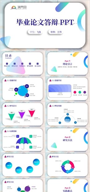 2020年簡(jiǎn)約扁平小清新畢業(yè)論文答辯PPT模板通用版