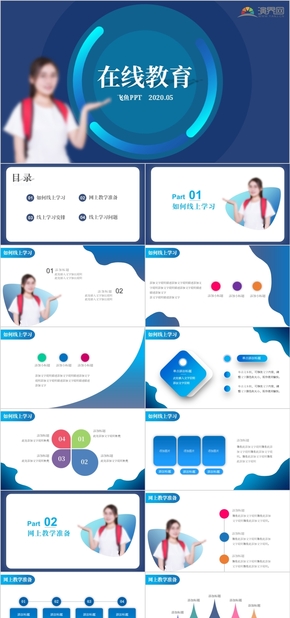 2020年在線教育科研培訓(xùn)課題研究教師課件PPT通用模板簡(jiǎn)約大氣實(shí)用