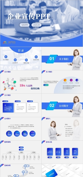 企業(yè)宣傳公司介紹品牌推廣企業(yè)策劃營銷推廣簡約扁平商務(wù)通用PPT模板