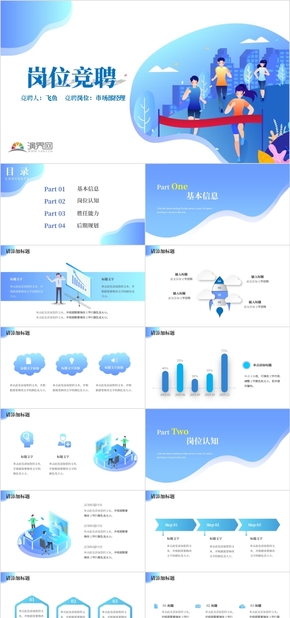 藍色漸變扁平化崗位競聘商務(wù)PPT