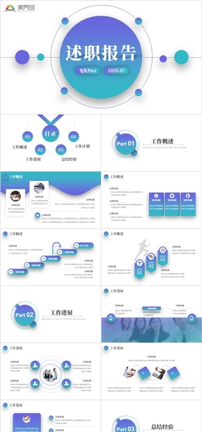 述職報告年中總結(jié)工作總結(jié)匯報工作計劃商務(wù)PPT