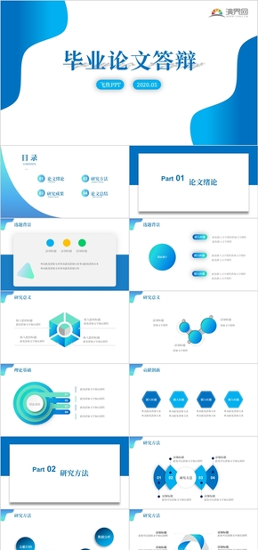 2020年畢業(yè)論文答辯開題報告學術研究開題報告問卷調(diào)查PPT通用模板