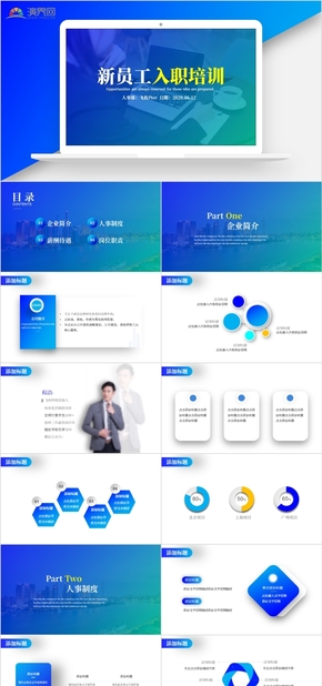 新員工入職培訓企業(yè)管理培訓商務管理人事行政PPT模板