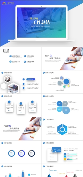 2020年第二季度工作總結(jié)匯報PPT