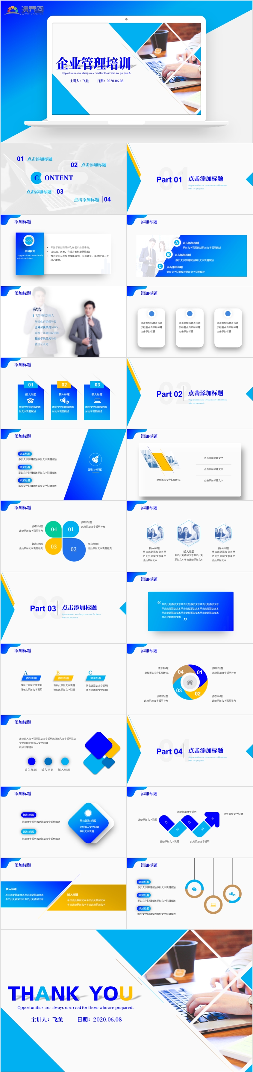 企業(yè)管理培訓新員工入職培訓行政管理PPT模板簡約時尚商務