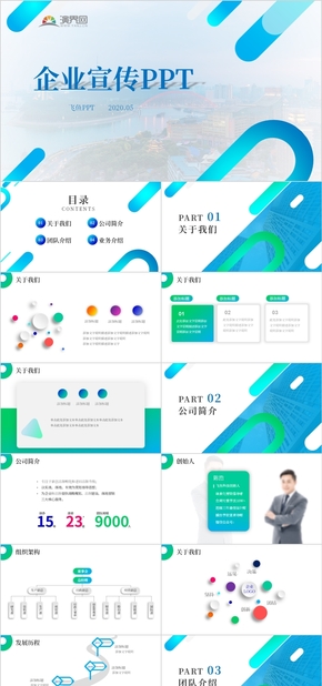 公司簡介企業(yè)宣傳新員工入職培訓(xùn)PPT通用模板簡約大氣商務(wù)風