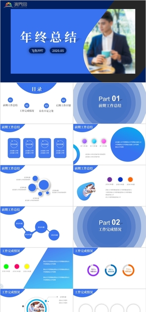 2020年藍(lán)色時(shí)尚極簡(jiǎn)通用年終總結(jié)工作總結(jié)工作計(jì)劃述職報(bào)告PPT模板