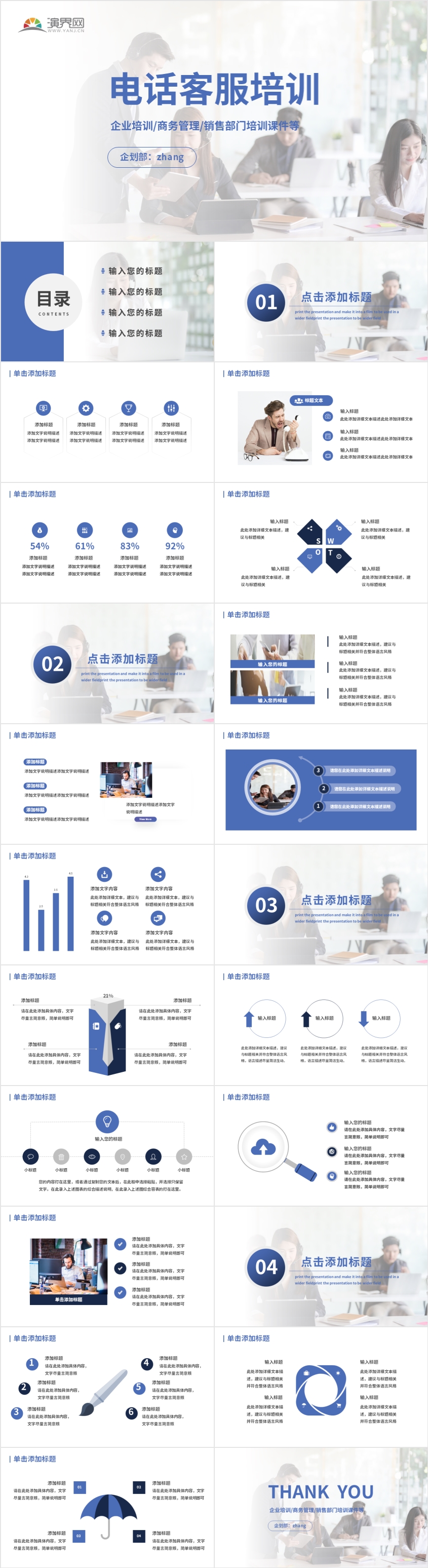 藍(lán)色商務(wù)風(fēng)電話客服培訓(xùn)課件PPT模板