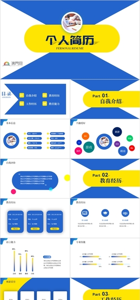 個人簡歷崗位競聘求職應(yīng)聘PPT通用模板簡約時(shí)尚