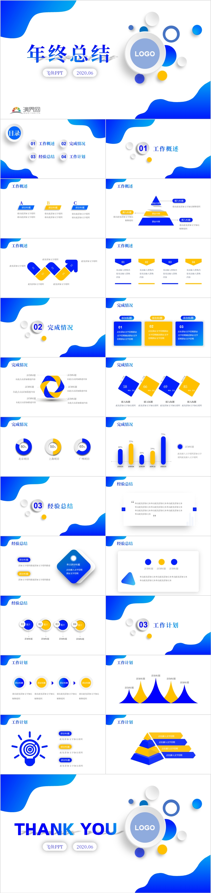 年終總結(jié)工作總結(jié)匯報(bào)述職報(bào)告年中總結(jié)PPT模板