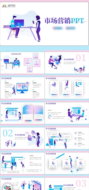 插畫風扁平化市場營銷PPT