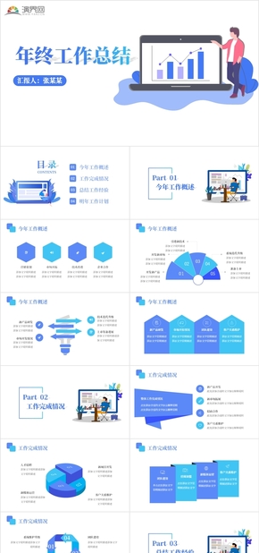 藍(lán)色簡(jiǎn)約插畫風(fēng)年終工作總結(jié)匯報(bào)PPT模板