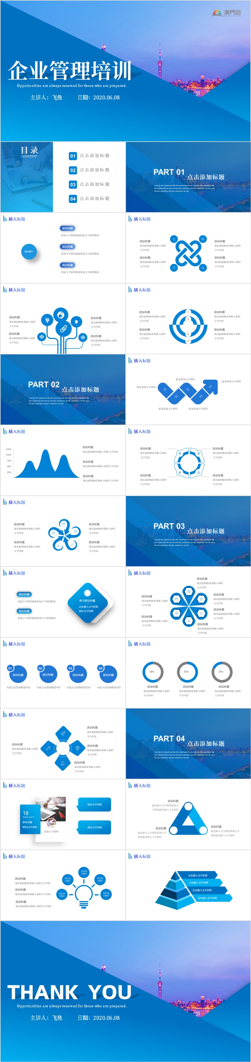 企業(yè)員工管理培訓(xùn)PPT模板簡約扁平時尚商務(wù)風(fēng)