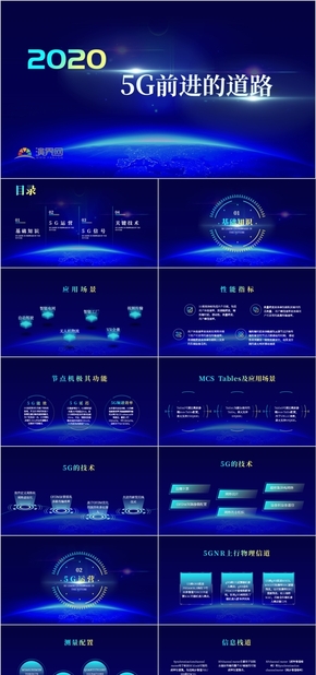 藍色科技風5G前進的道路5G基礎(chǔ)知識