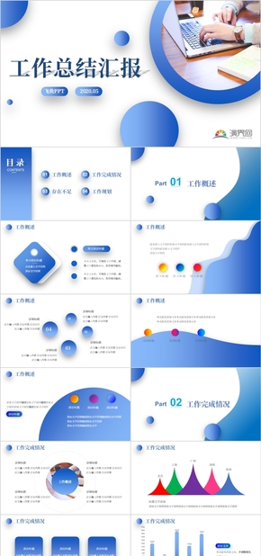 工作總結工作匯報年終總結年中總結述職報告PPT模板簡約時尚