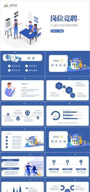 崗位競聘個(gè)人簡歷求職面試PPT