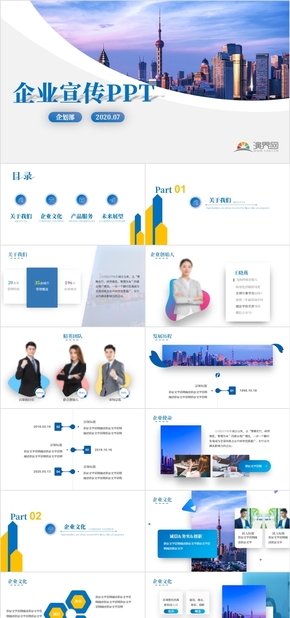 企業(yè)宣傳公司簡(jiǎn)介企業(yè)文化品牌推廣營銷策劃PPT